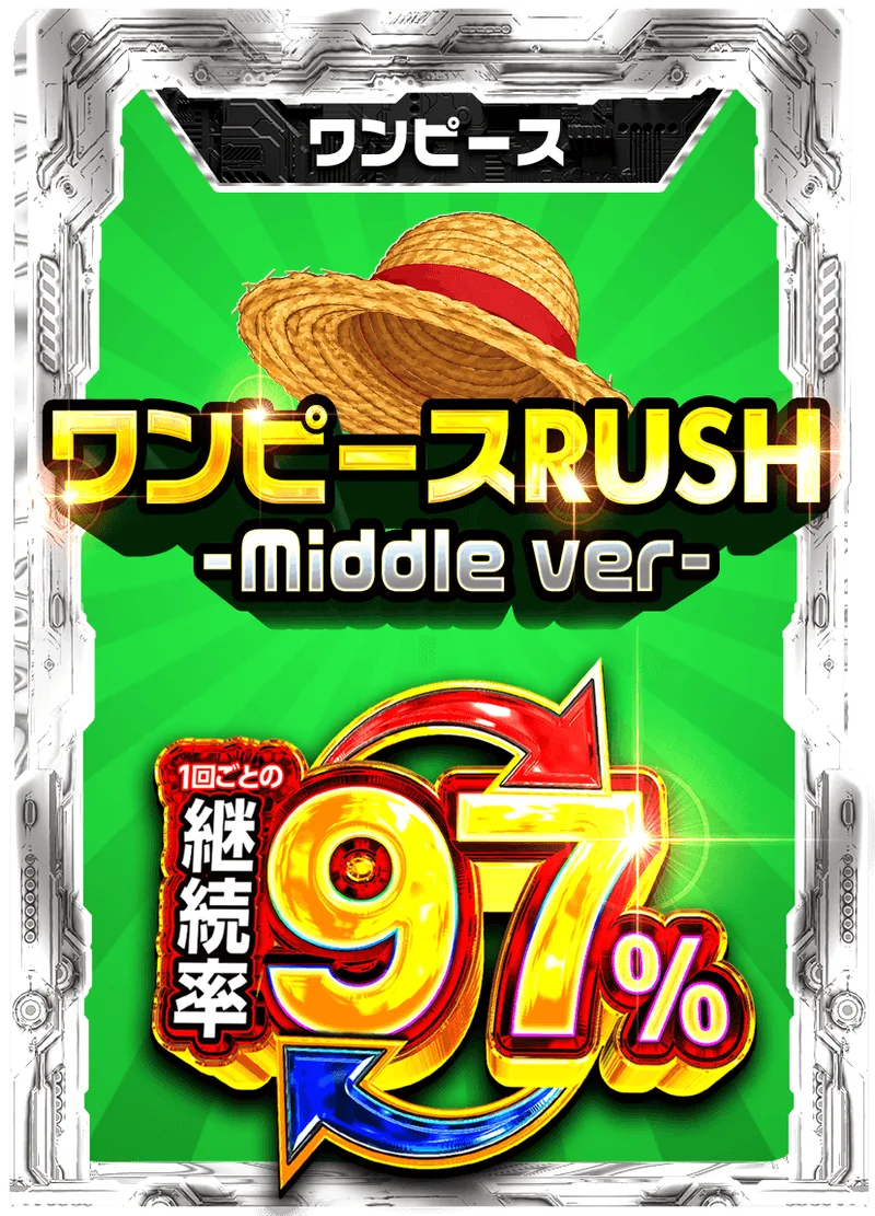 ワンピースRUSH - Middle ver- 97%RUSHチケット (ワンピース) -  (-)｜ONE PIECEカードゲーム