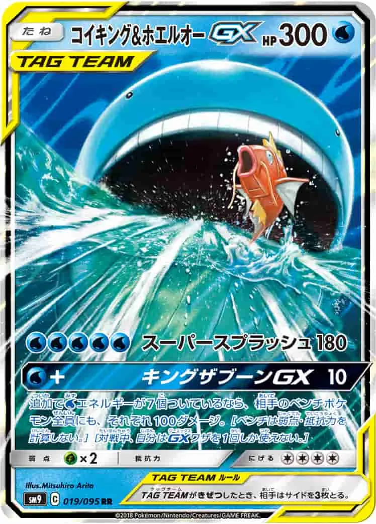 (PSA)コイキング&ホエルオーGX - RR (SM9 019/095)｜ポケモンカードゲーム