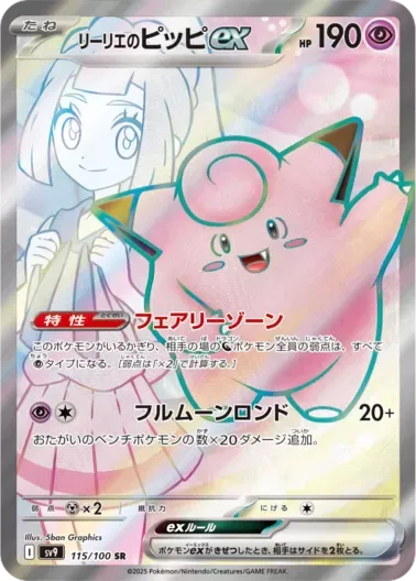 (PSA10)リーリエのピッピex｜ポケモンカードゲーム