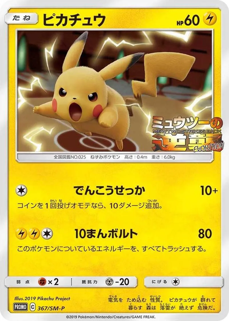 ピカチュウ｜ポケモンカードゲーム