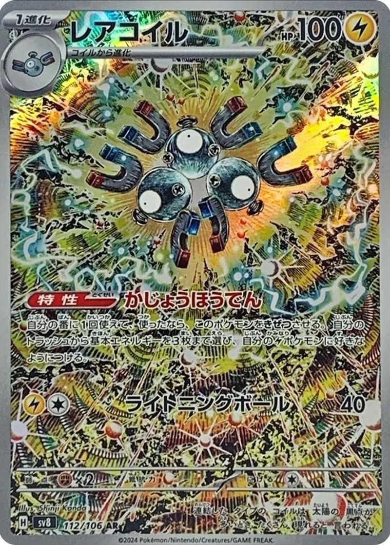 レアコイル｜ポケモンカードゲーム