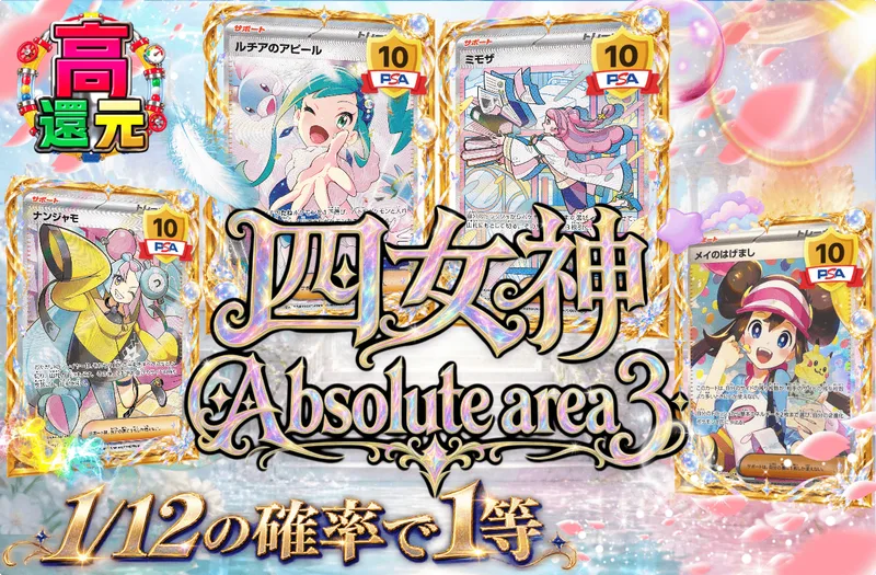 四女神 Absolute area 3｜日本トレカセンター