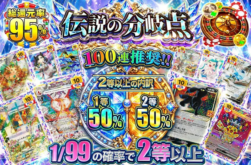 伝説の分岐点｜日本トレカセンター