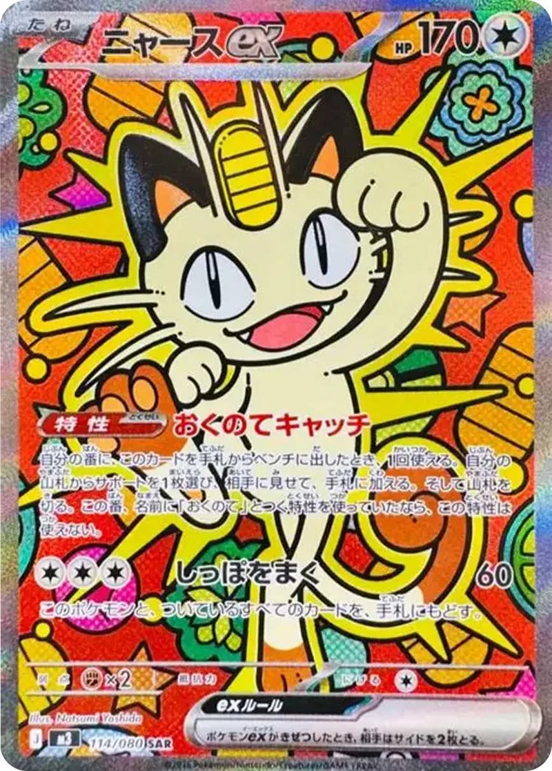 ニャースex｜ポケモンカードゲーム