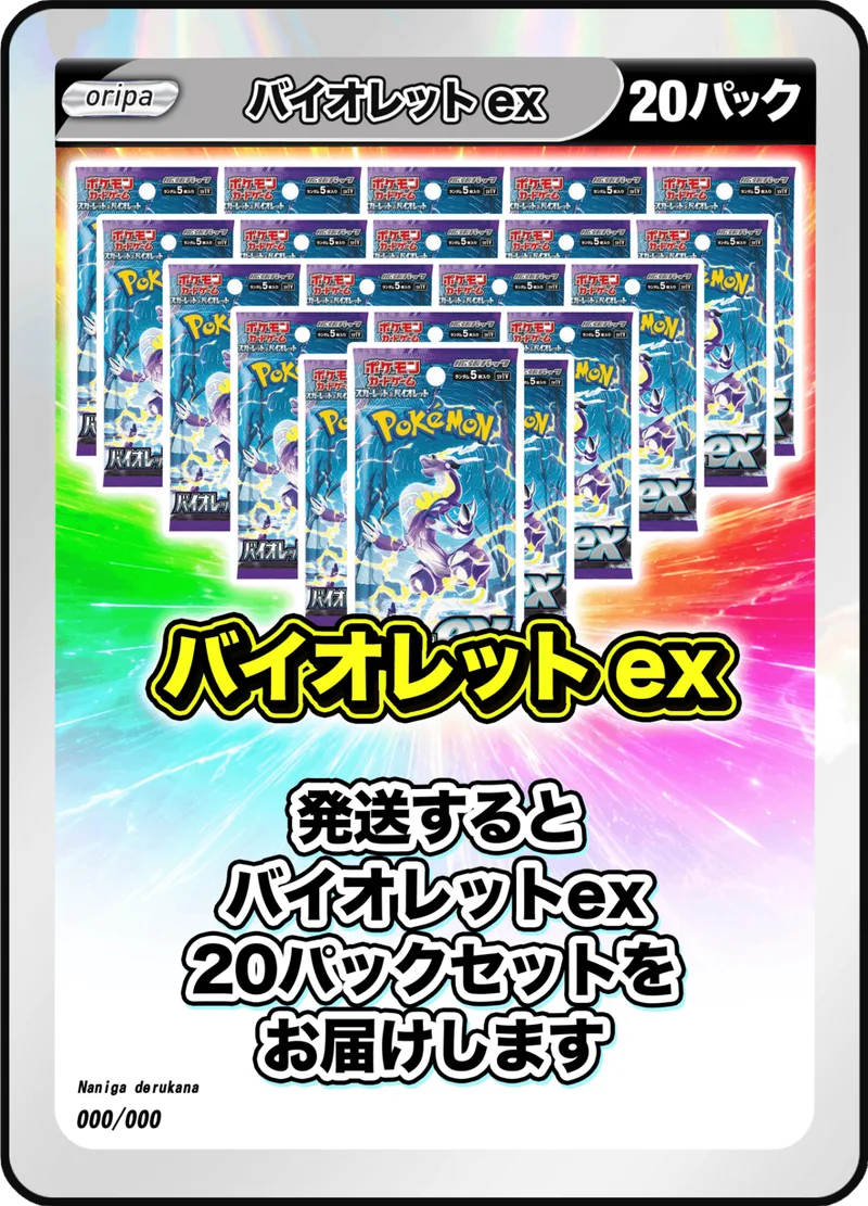 20パック (未開封パックセット) バイオレットex -  (-)｜ポケモンカードゲーム