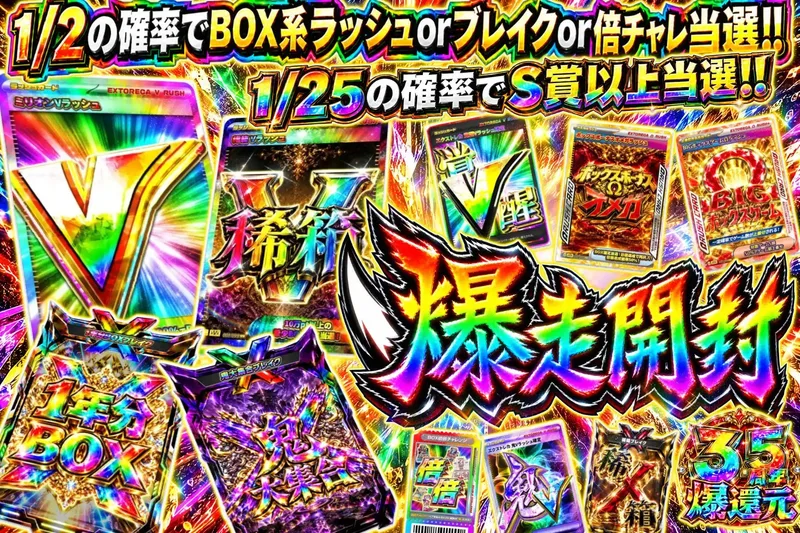 爆走開封｜エクストレカ