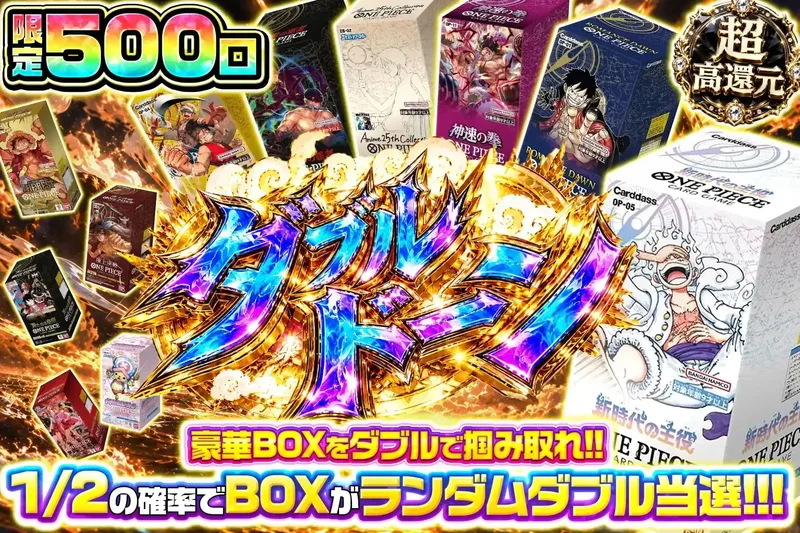 ダブルドーン｜エクストレカ