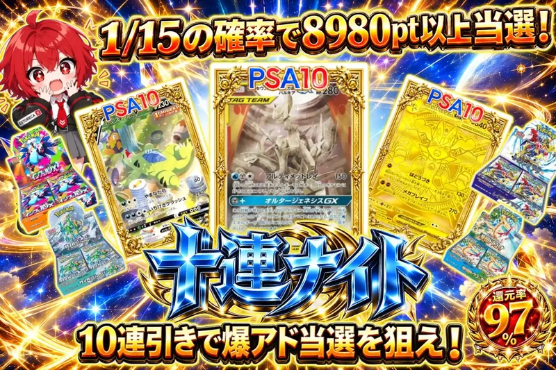 十連ナイト｜エクストレカ