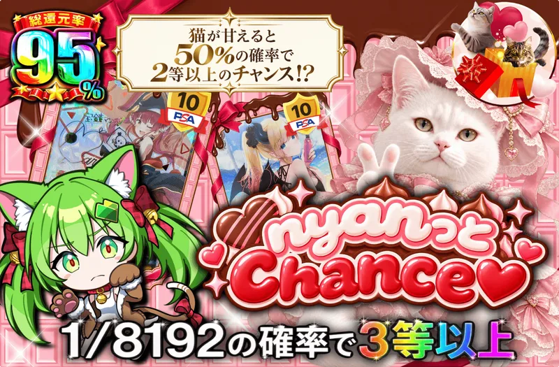 nyanっとChance♥｜日本トレカセンター