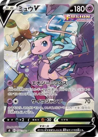 (PSA10)ミュウV(SA)｜ポケモンカードゲーム