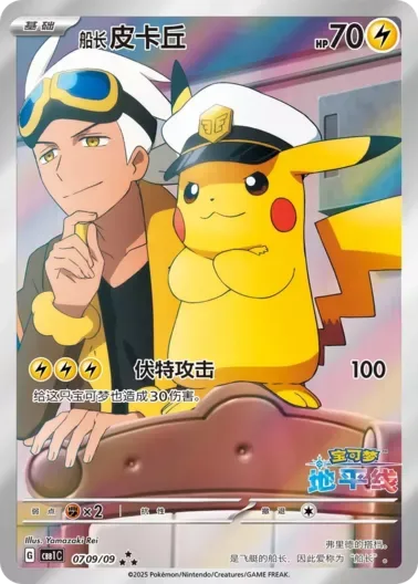 (PSA10)キャプテンピカチュウ(中国語版)｜ポケモンカードゲーム