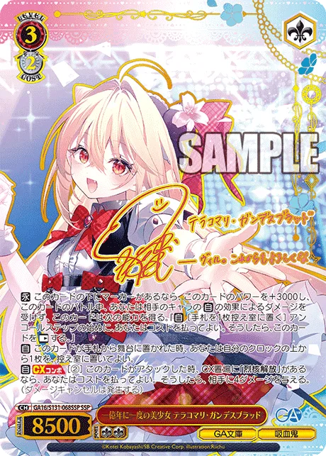 一億年に一度の美少女 テラコマリ・ガンデスブラッド Signed - SSP (GA16/S131-068SSP)｜ヴァイスシュヴァルツ
