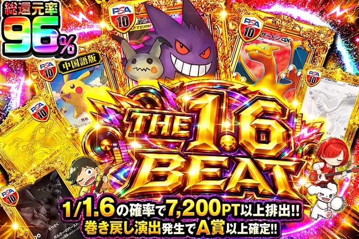 THE 1.6 BEAT｜DOPA!オリパ