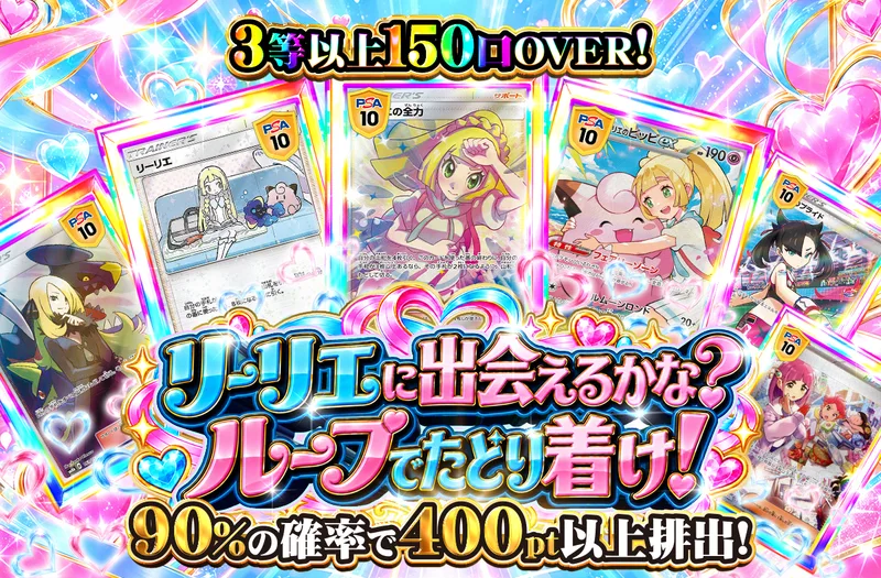 リーリエに出会えるかな？ループでたどり着け！｜ポケットクロス