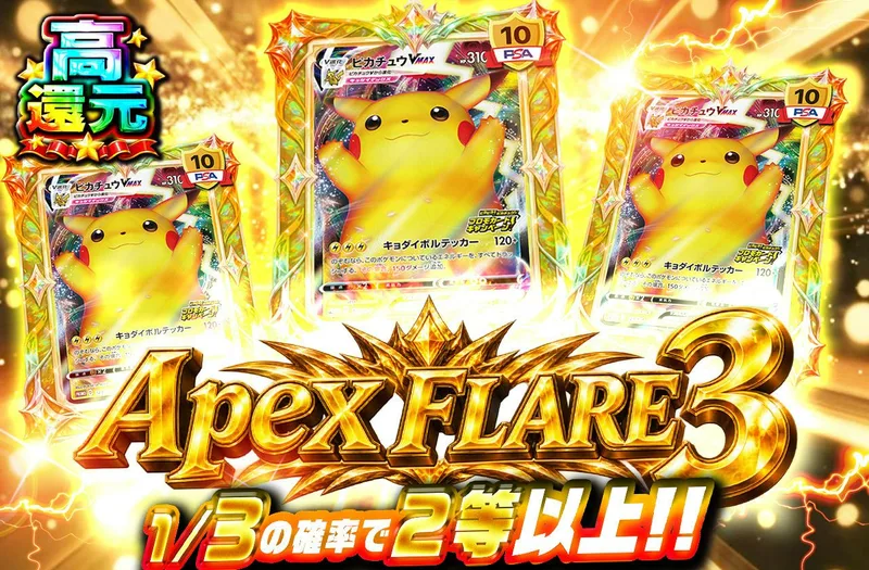 Apex FLARE 3｜日本トレカセンター
