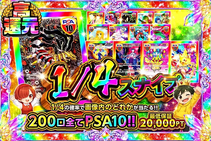 1/4スナイプ｜DOPA!オリパ