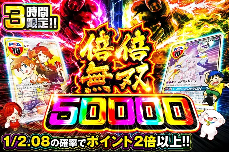 3時間限定!!倍倍無双 50000｜DOPA!オリパ