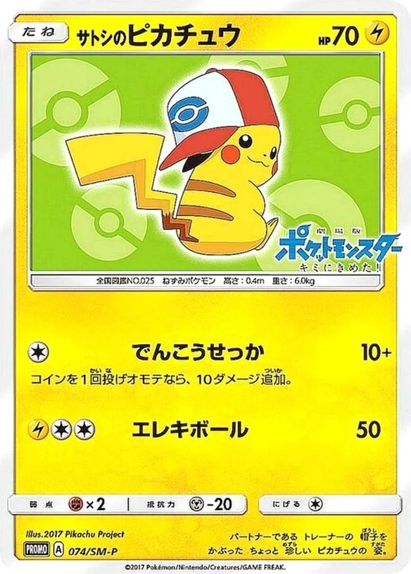 サトシのピカチュウ｜ポケモンカードゲーム