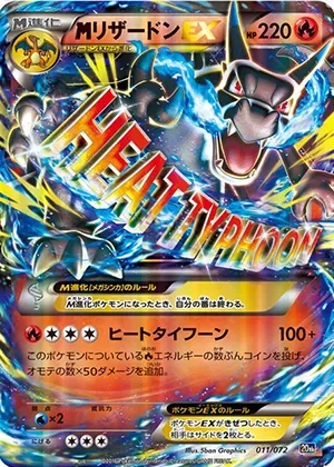 MリザードンEX｜ポケモンカードゲーム