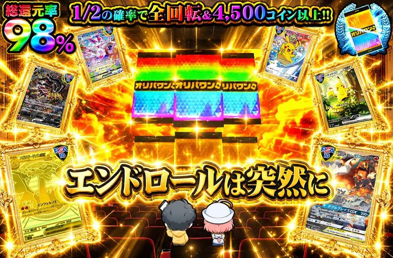 エンドロールは突然に｜オリパワン