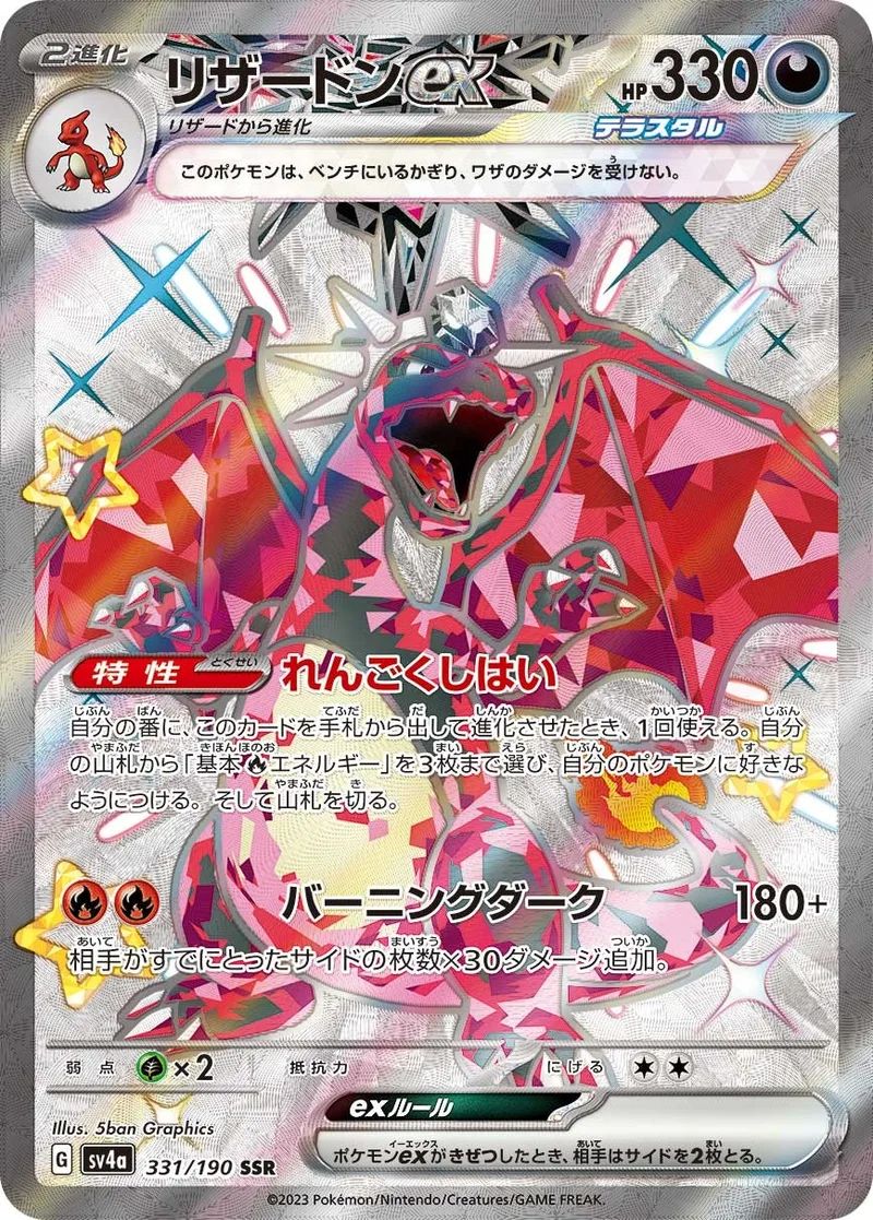 リザードンex｜ポケモンカードゲーム