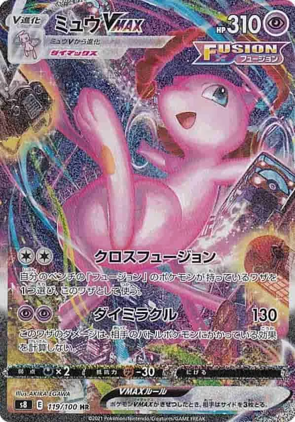 (PSA)ミュウVMAX - HR (S8 119/100)｜ポケモンカードゲーム