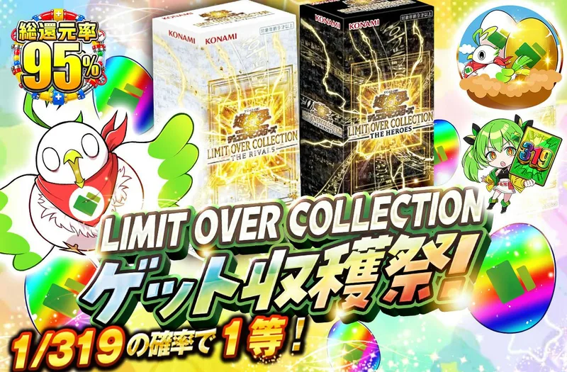LIMIT OVER COLLECTIONゲット収穫祭!｜日本トレカセンター