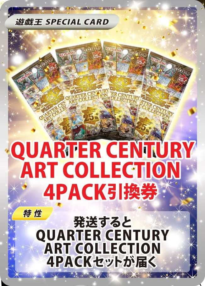 QUARTER CENTURY ART COLLECTION(4PACK)｜遊☆戯☆王オフィシャルカードゲーム
