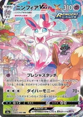 ニンフィアVMAX｜ポケモンカードゲーム