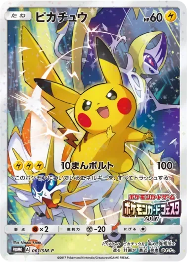 (PSA10)ピカチュウ(カードフェスタ2017)｜ポケモンカードゲーム