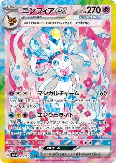 (PSA10)ニンフィアex｜ポケモンカードゲーム
