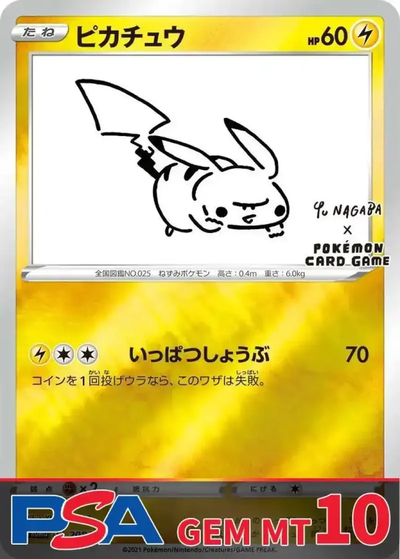 ピカチュウ NAGABA PSA10｜ポケモンカードゲーム