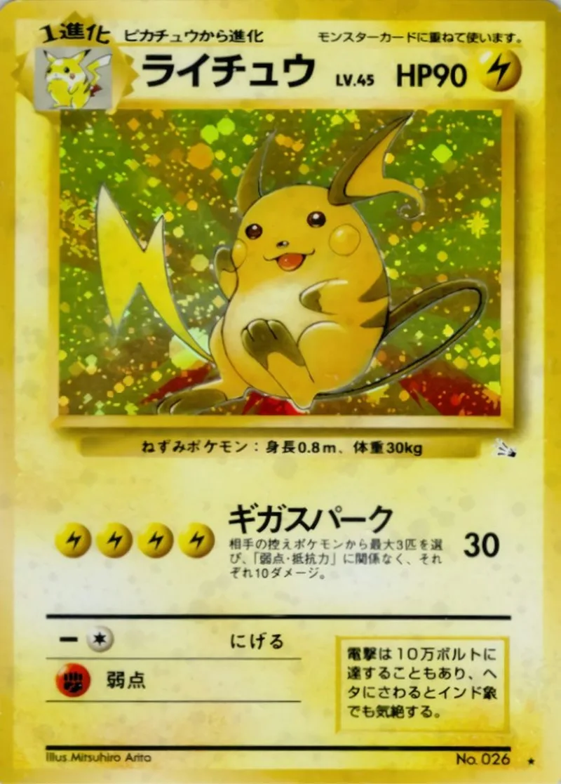 旧裏)ライチュウ｜ポケモンカードゲーム