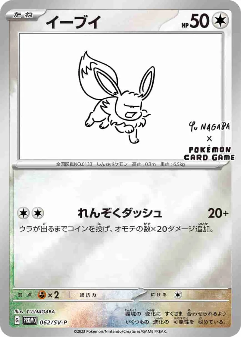 (PSA)イーブイ -  (SV-P 062/SV-P)｜ポケモンカードゲーム