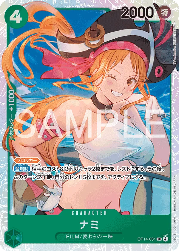 ナミ - SR (OP14-031)｜ONE PIECEカードゲーム
