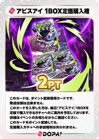 アビスアイ新弾1BOX定価購入権｜ポケモンカードゲーム