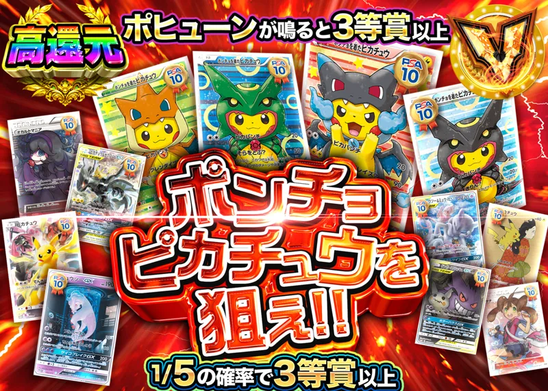 ポケカオリパ ポンチョピカチュウを狙え｜クローブオリパ