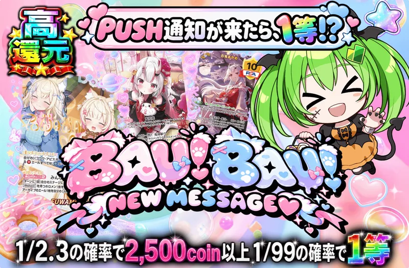 BAU BAU！NEW MESSAGE♡｜日本トレカセンター