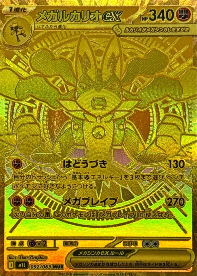 メガルカリオex｜ポケモンカードゲーム