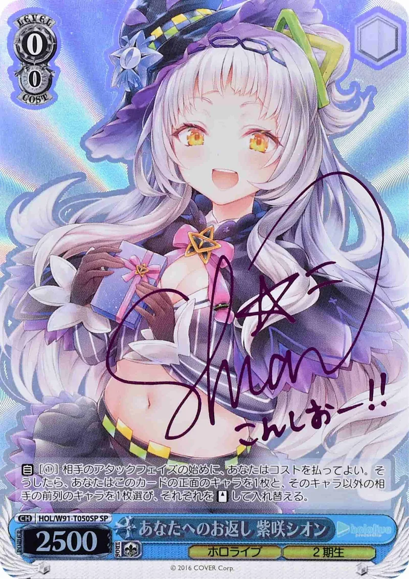 (PSA)あなたへのお返し 紫咲シオン Signed - SP (HOL/W91-T050SP)｜ヴァイスシュヴァルツ