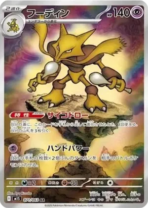 フーディン-AR｜ポケモンカードゲーム