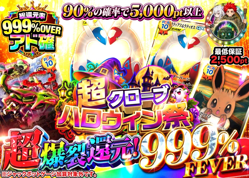 ポケカオリパ 999ハロウィン_A8＋_イベント企画｜クローブオリパ