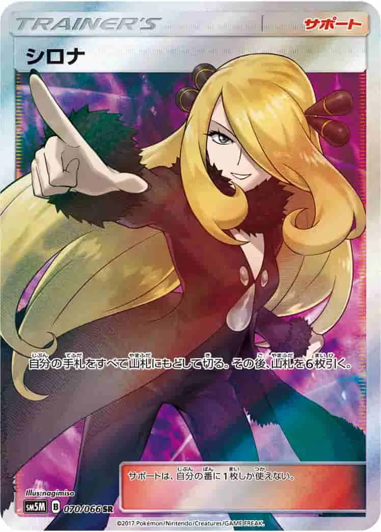 (PSA)シロナ - SR (SM5M 070/066)｜ポケモンカードゲーム