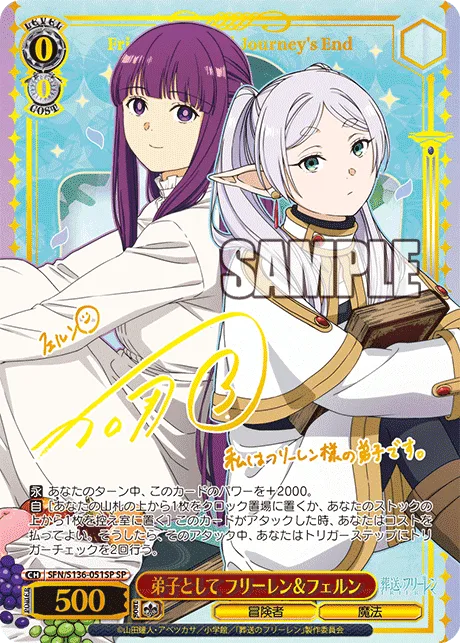 弟子として フリーレン＆フェルン Signed - SP (SFN/S136-051SP)｜ヴァイスシュヴァルツ