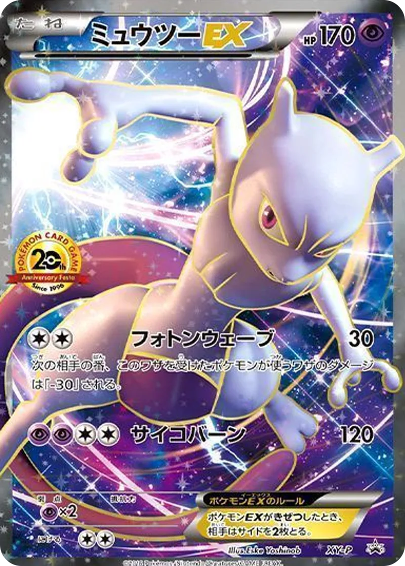 ミュウツーEX｜ポケモンカードゲーム
