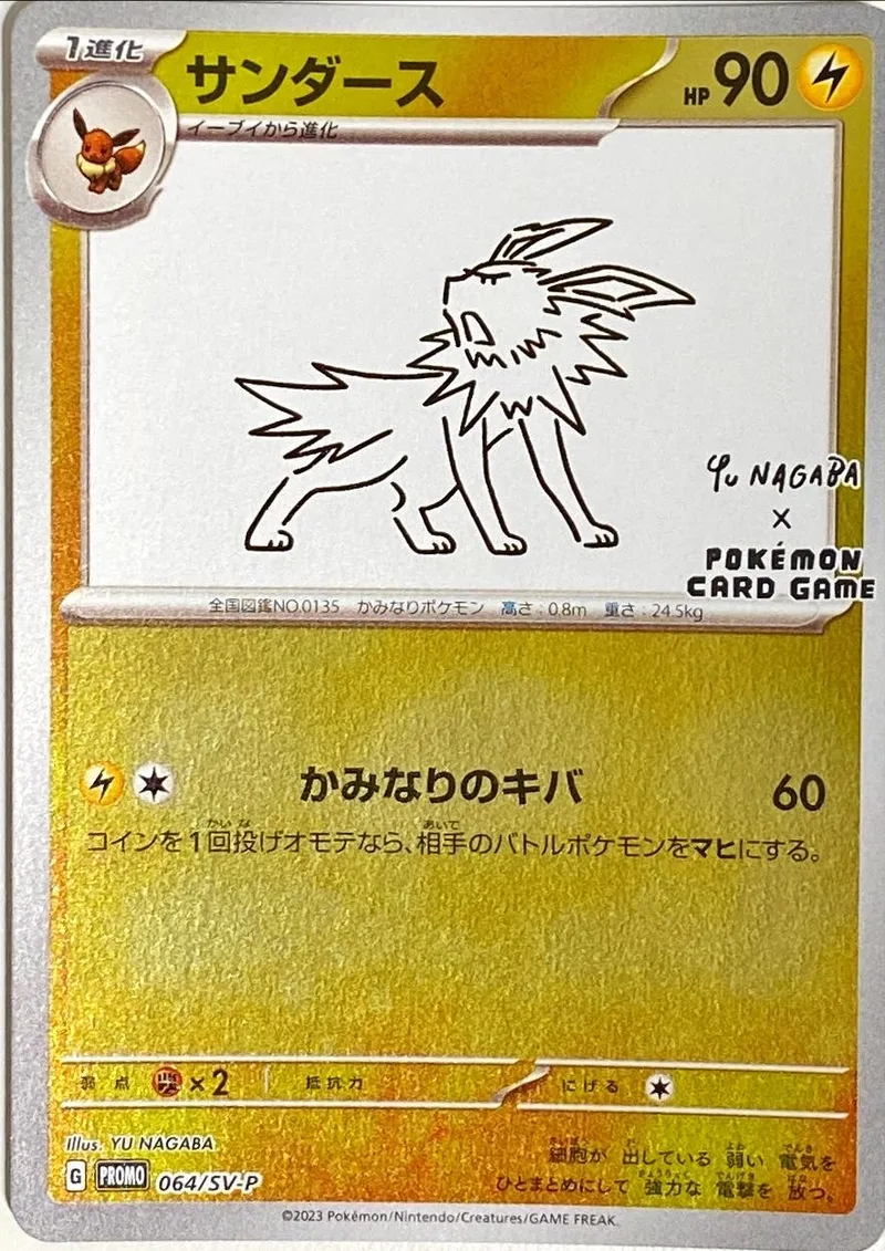 サンダース｜ポケモンカードゲーム