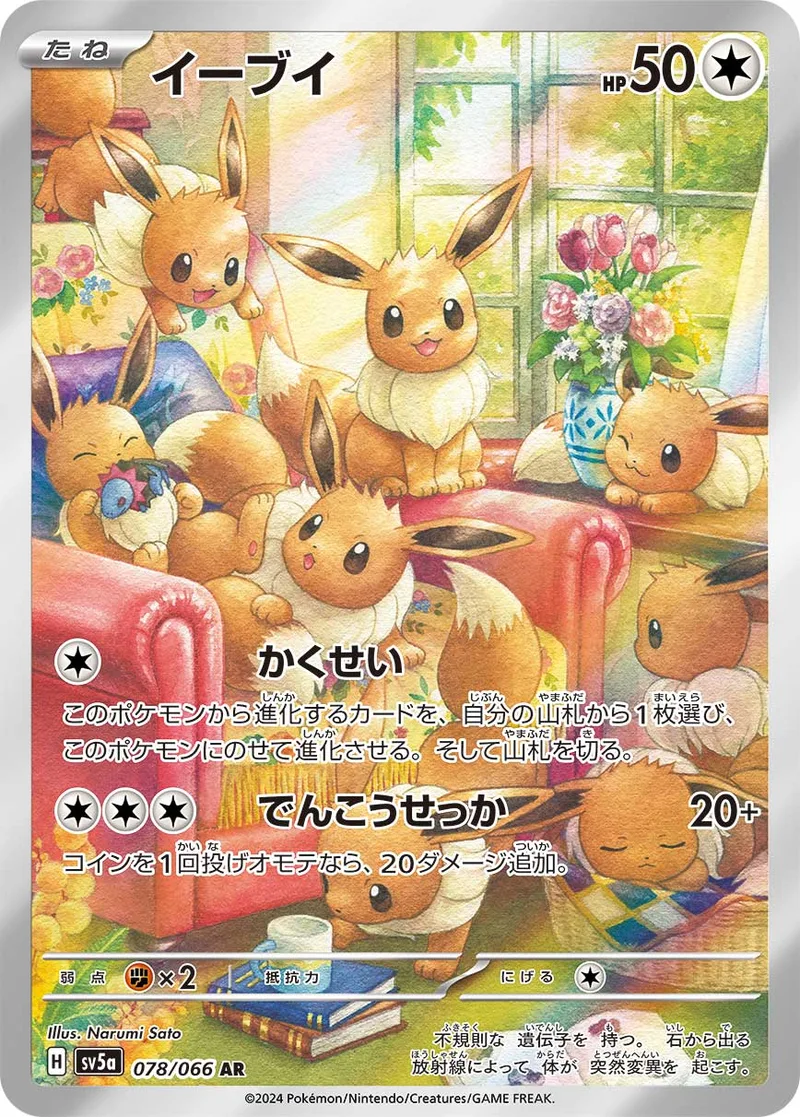 イーブイ｜ポケモンカードゲーム