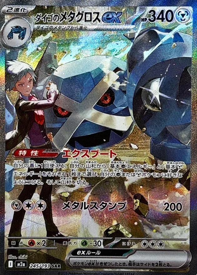 ダイゴのメタグロスex｜ポケモンカードゲーム