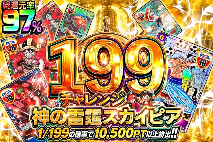 199チャレンジ神の雷霆スカイピア｜DOPA!オリパ