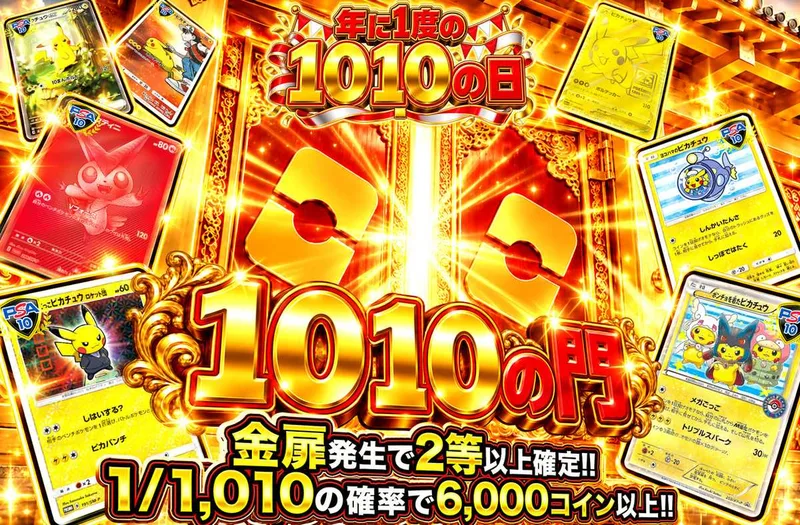 1010の門｜オリパワン